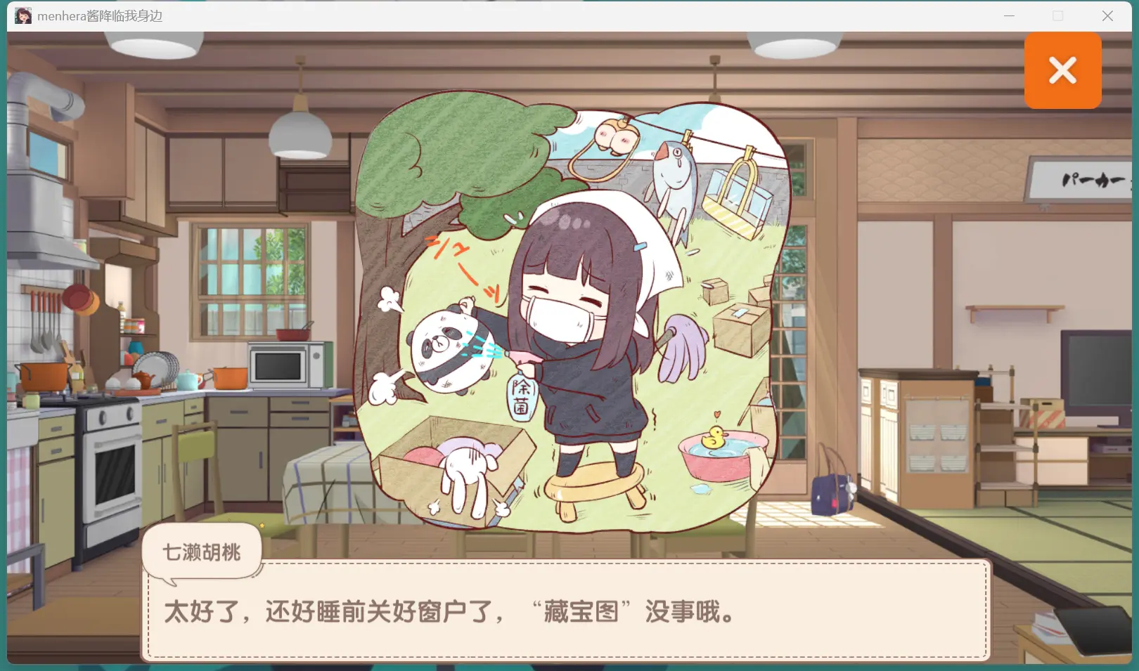 Menhera酱降临我身边手游版