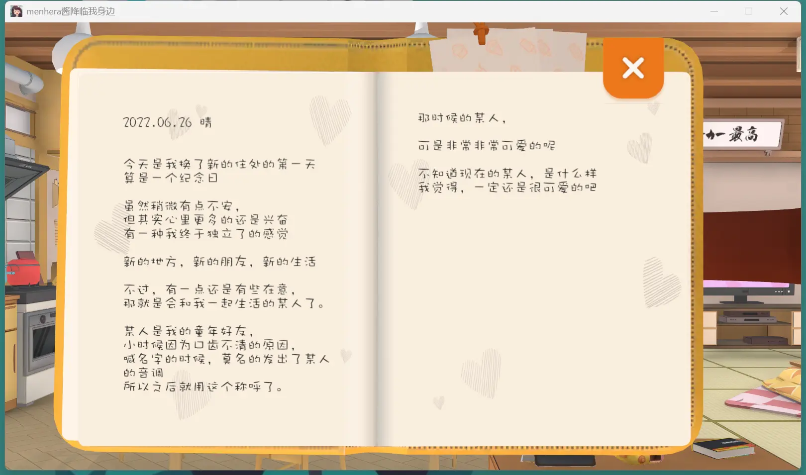 Menhera酱降临我身边手游版