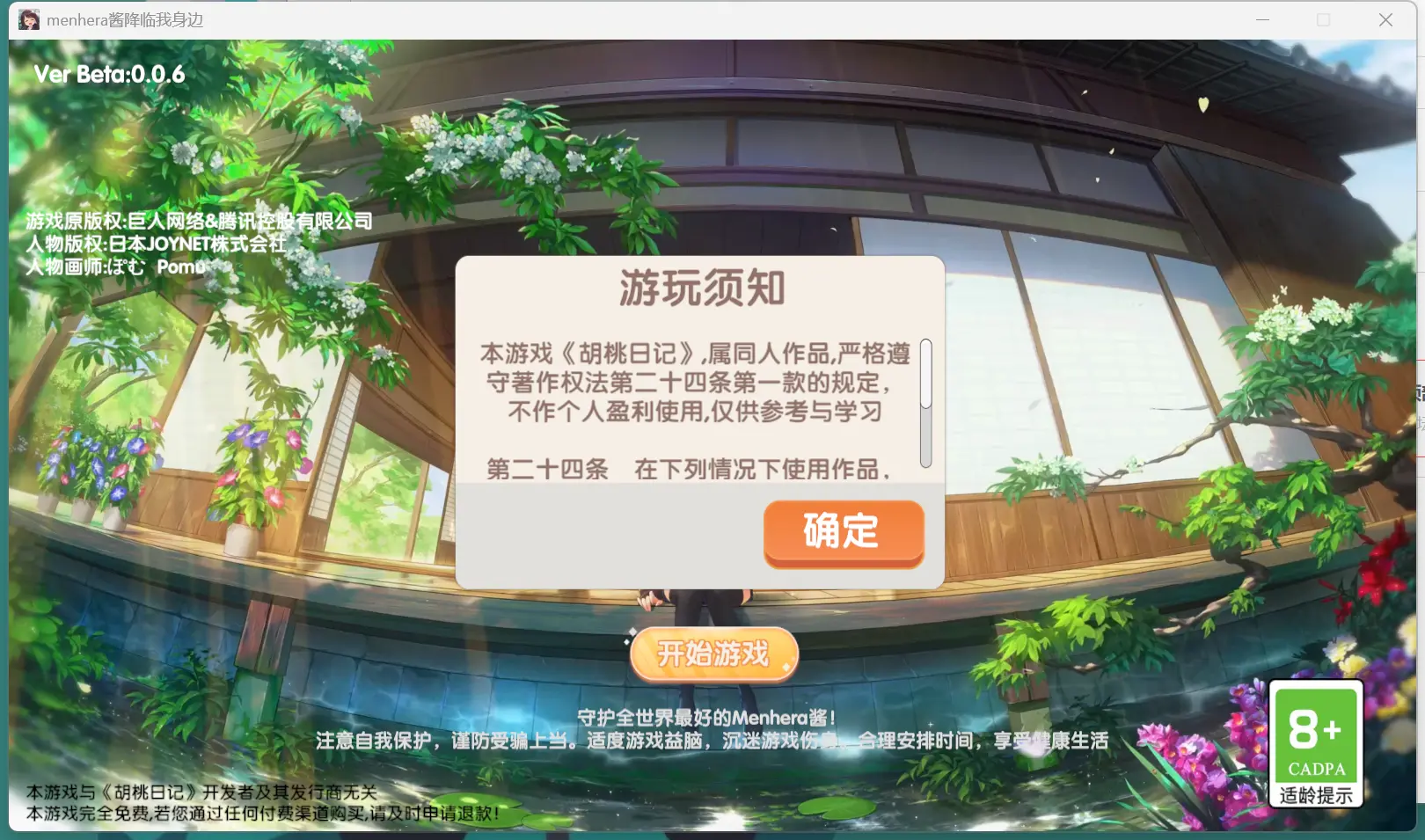 Menhera酱降临我身边手游版