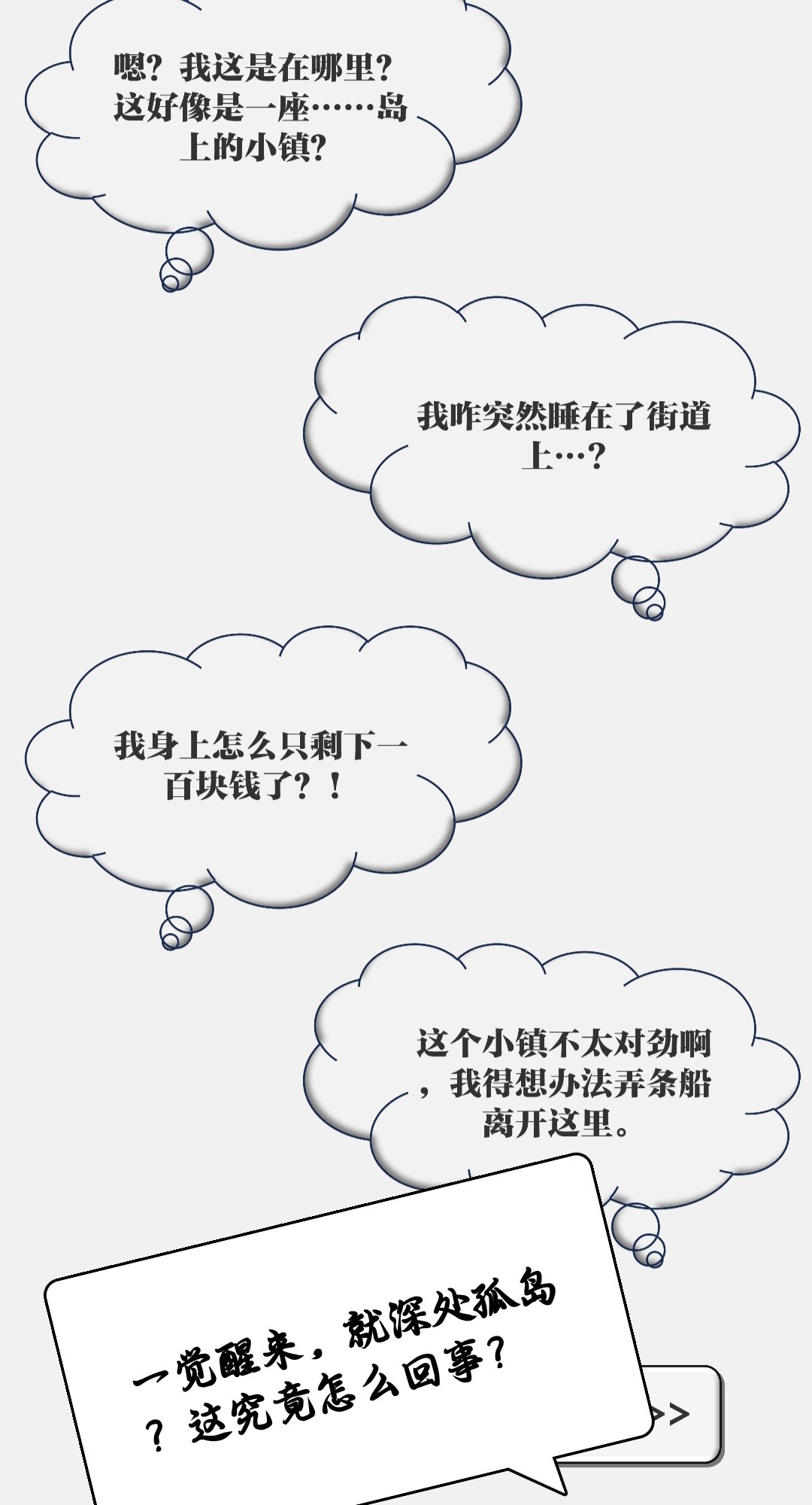 一百块钱的梦想2孤岛手游免费版
