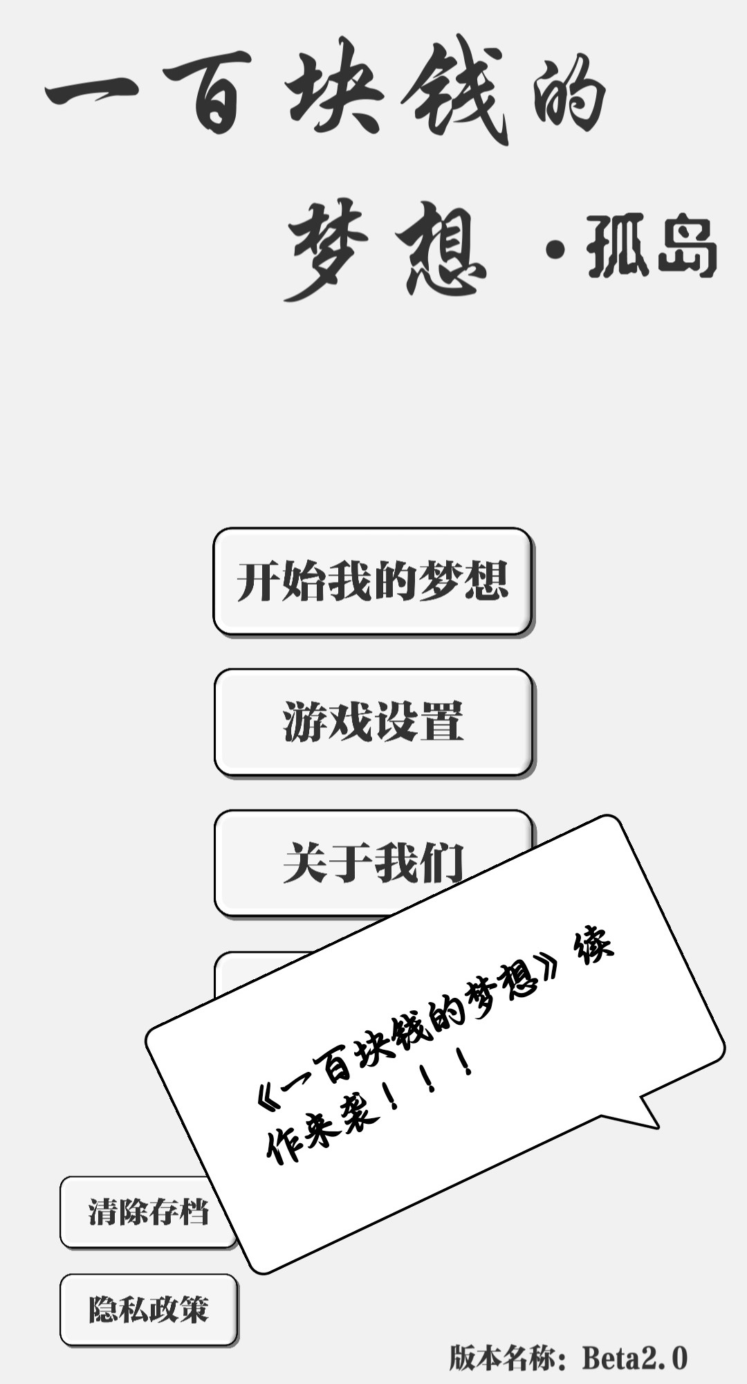 一百块钱的梦想2孤岛手游免费版
