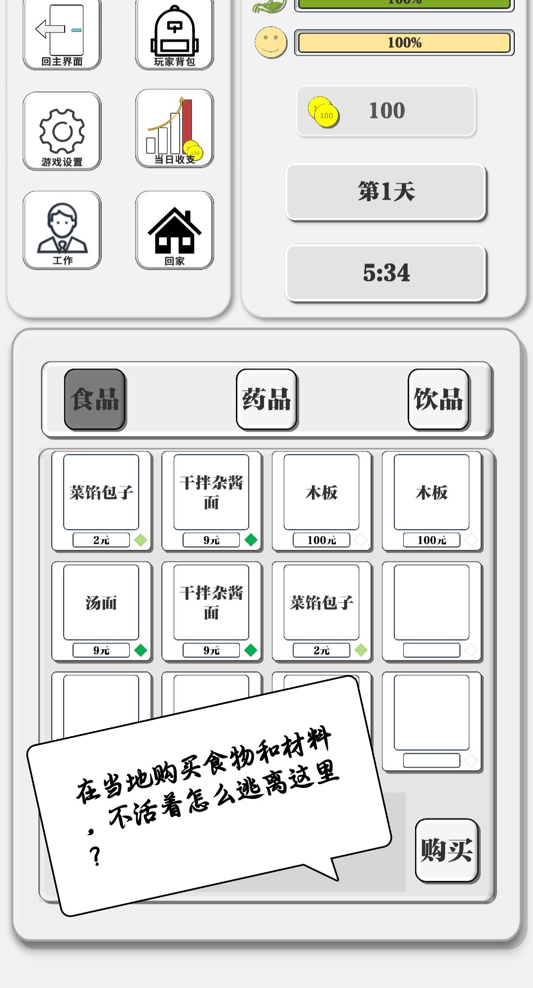 一百块钱的梦想2孤岛手游免费版