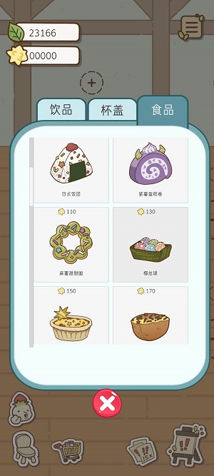 奶茶的故事手游免费版