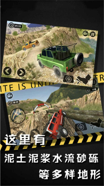 终极越野手游版
