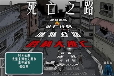 死亡之路2游戏绿色版