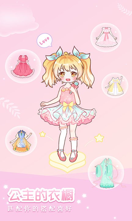 装扮小公主少女换装最新免费版