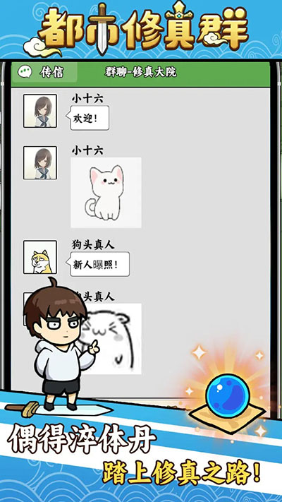 都市修真群无广告版