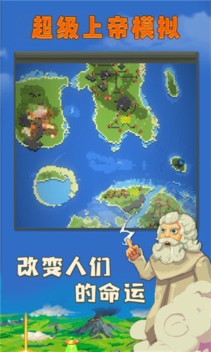 超级上帝模拟免费原版