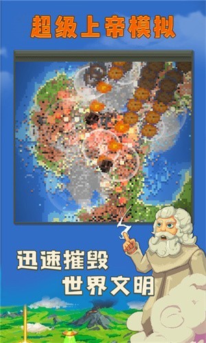 超级上帝模拟免费原版
