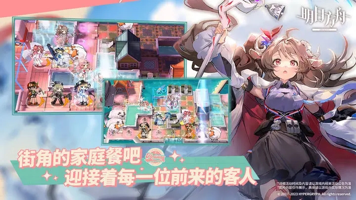 明日方舟官服手机版图3