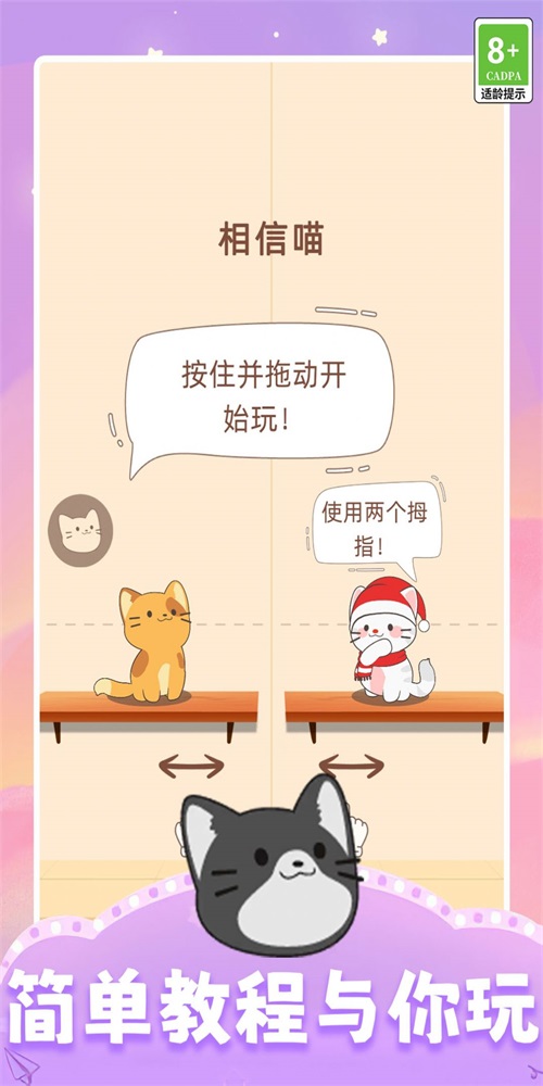 开心猫咪游戏无广告版