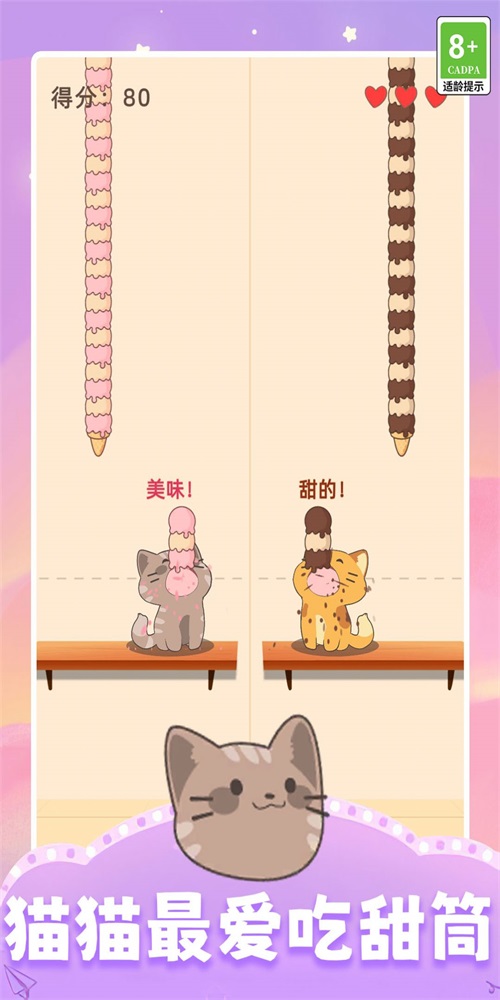 开心猫咪游戏无广告版
