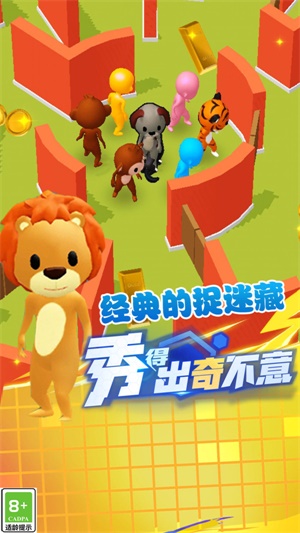 躲猫小能手游戏纯净最新版