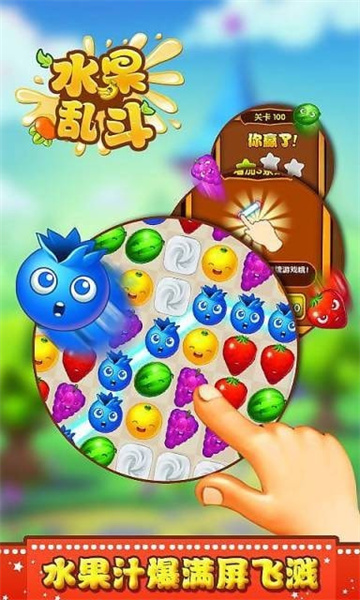 水果乱斗手机正版