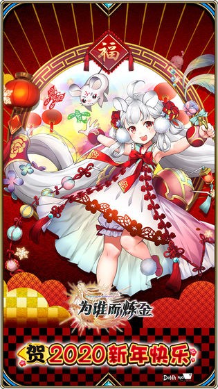 为谁而炼金手机版