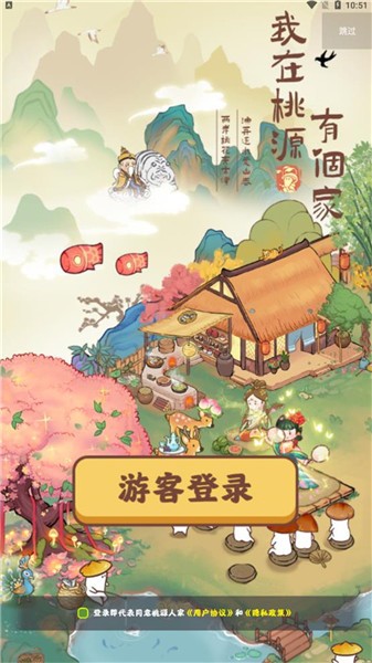 我在桃源有个家通用版
