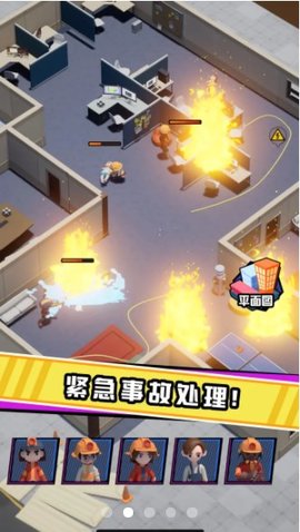 救火队长安卓免费版