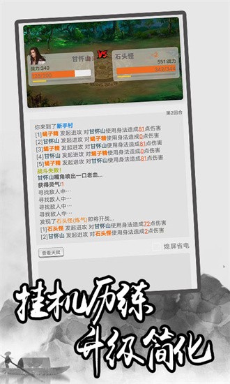 极简修仙游戏官方最新版