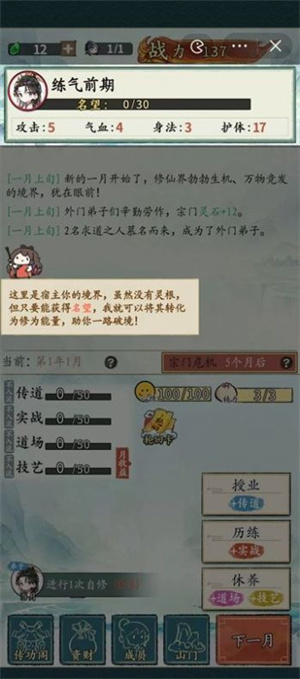 修仙门派掌门人原版图2