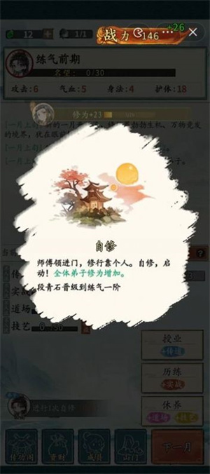 修仙门派掌门人原版图1