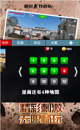 枪兵特战队无广告版图3
