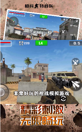 枪兵特战队无广告版图2