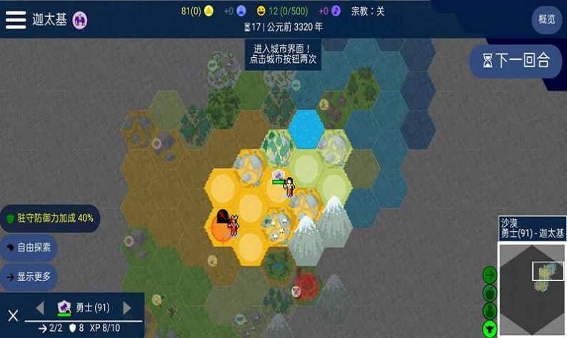 人类文明进化史安卓直装版