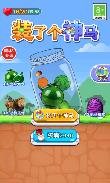 装了个神马手游无广告版