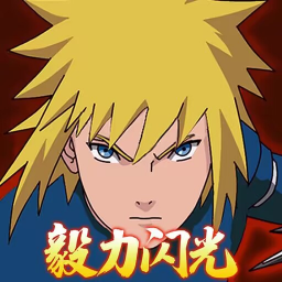 毅力火影原版