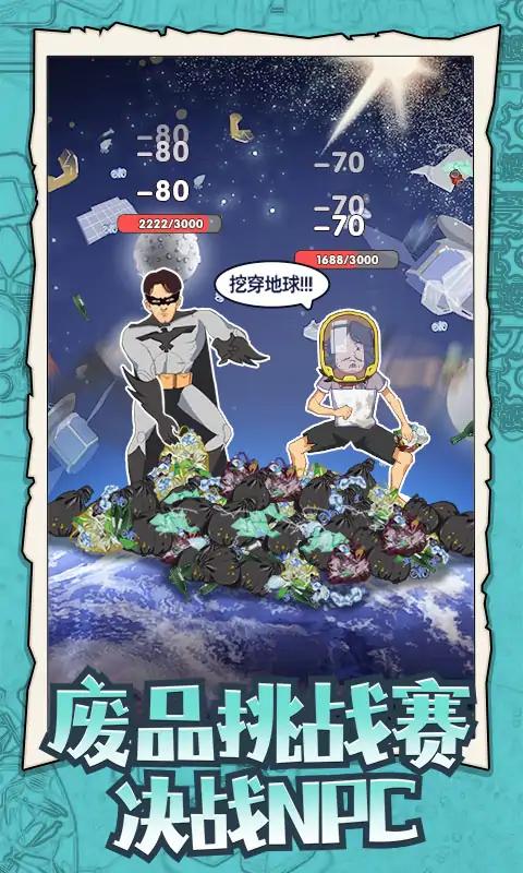 废品大师游戏官方最新版