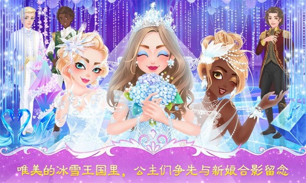 公主梦幻婚礼正版