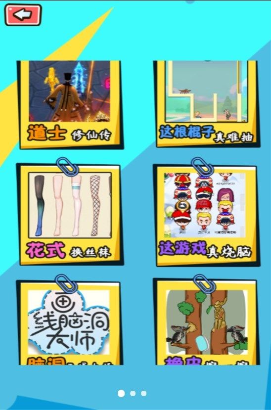 脑洞谁家强手游版