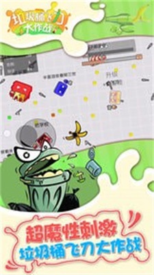 垃圾桶飞刀大作战手游无广告版