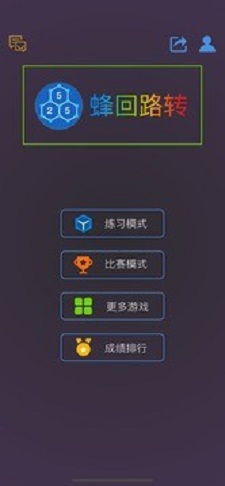 蜂回路转免费原版图2