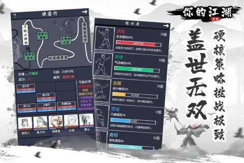 你的江湖游戏安装包图4