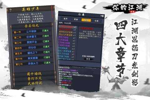 你的江湖游戏安装包图2