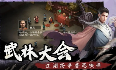 武林侠影手机版