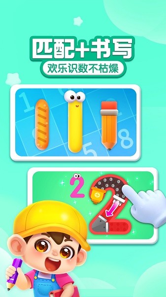 宝宝成长乐园手机正版图2