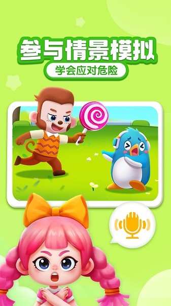 宝宝成长乐园手机正版图3