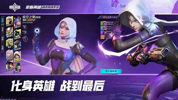 高能英雄体验服游戏官方版图2