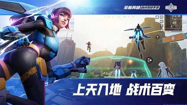高能英雄体验服游戏官方版图4