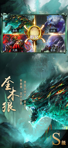 山海经神兽录安卓官方版图2