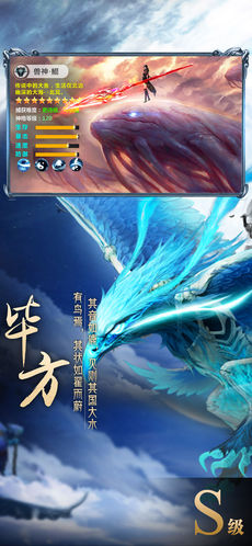 山海经神兽录安卓官方版图3