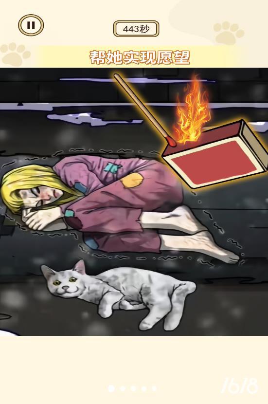 帮她实现愿望手游无广告版图2