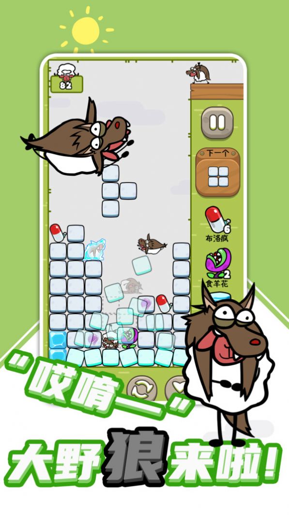 羊羊俄罗斯方块通用版图1