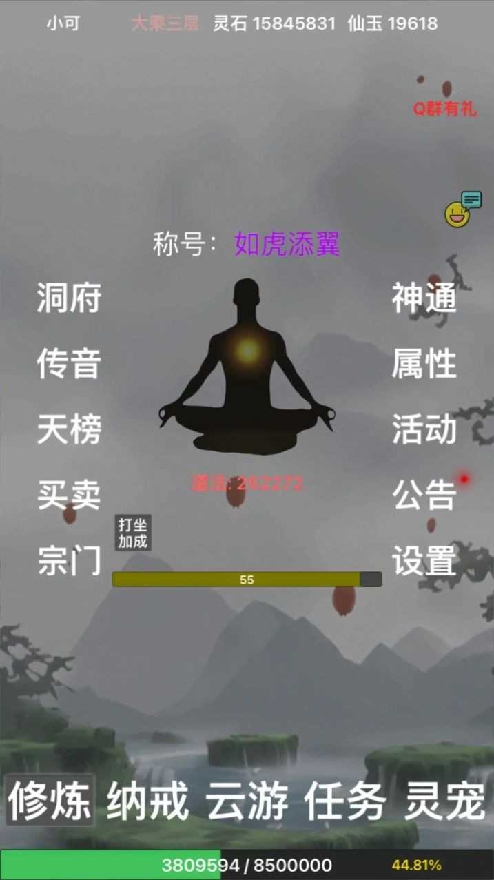 全民修真时代游戏官方最新版图2