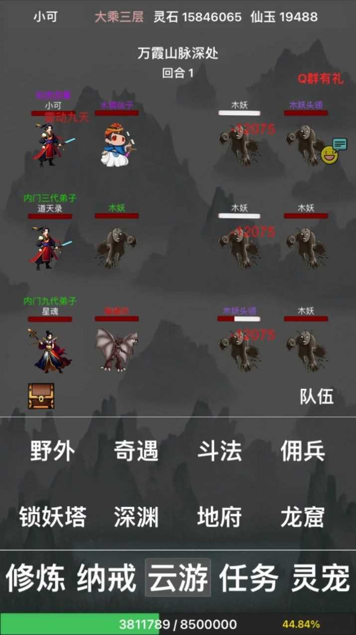 全民修真时代游戏官方最新版图3