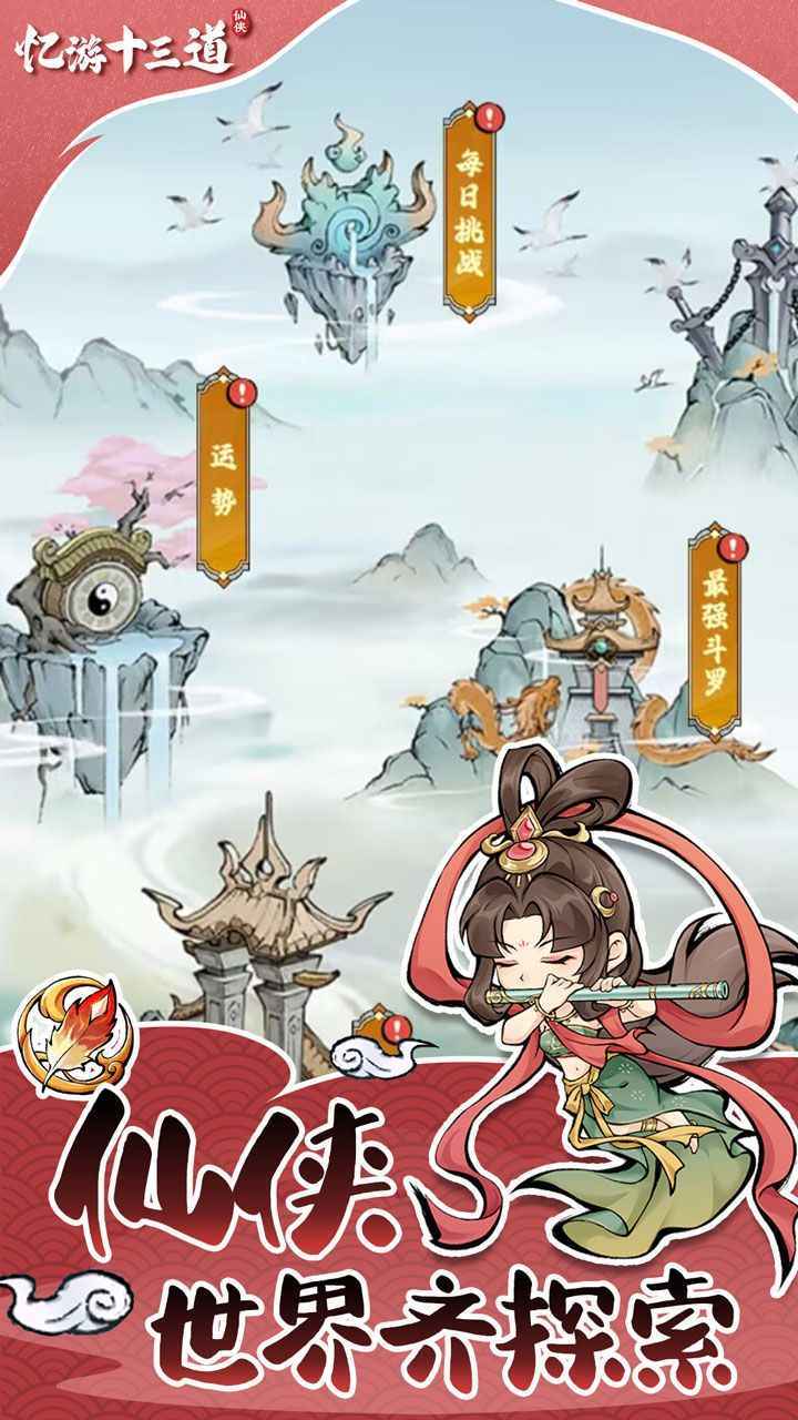 忆游十三道手游直装版图4