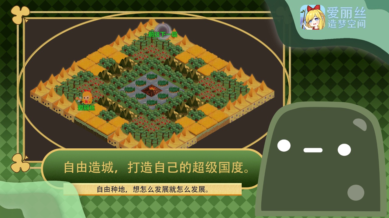爱丽丝造梦空间最新版图1