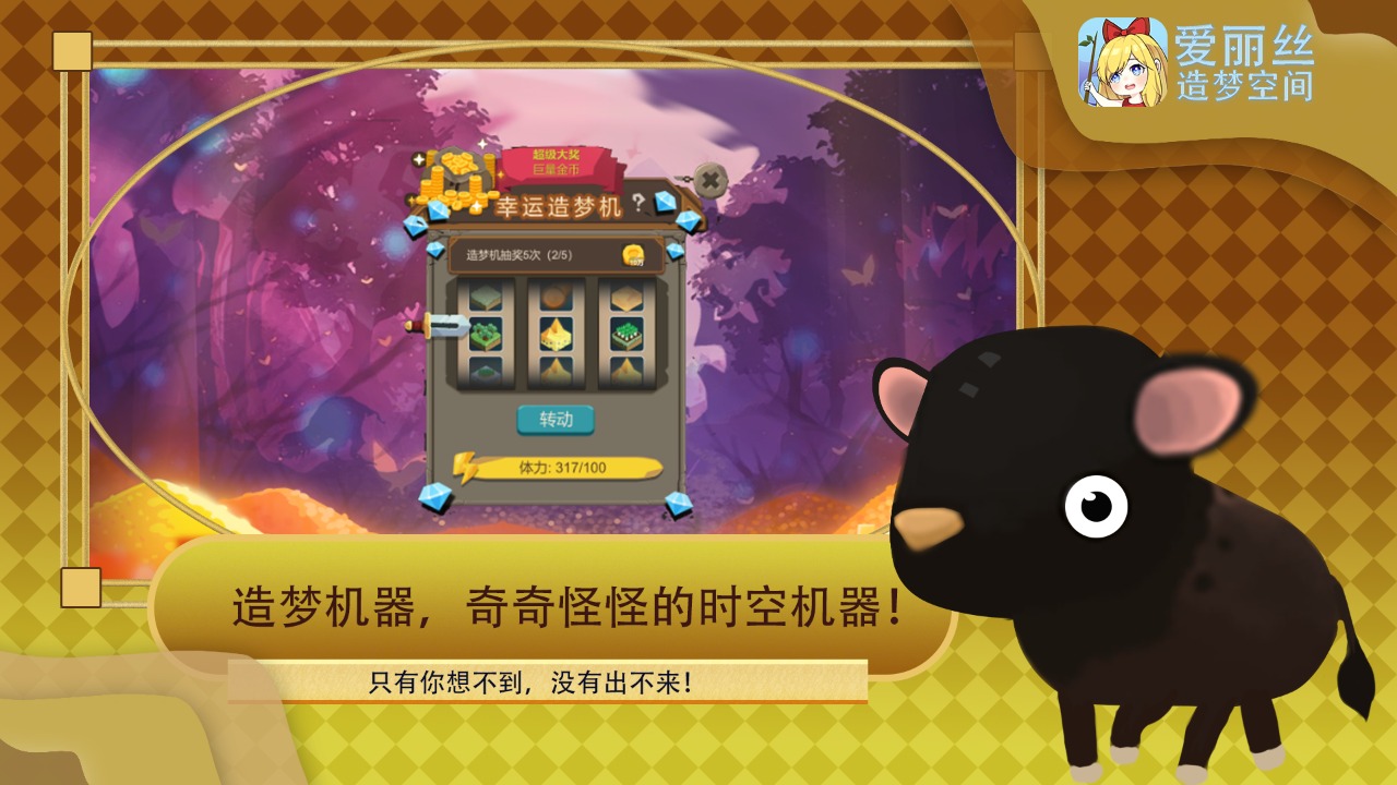 爱丽丝造梦空间最新版图3